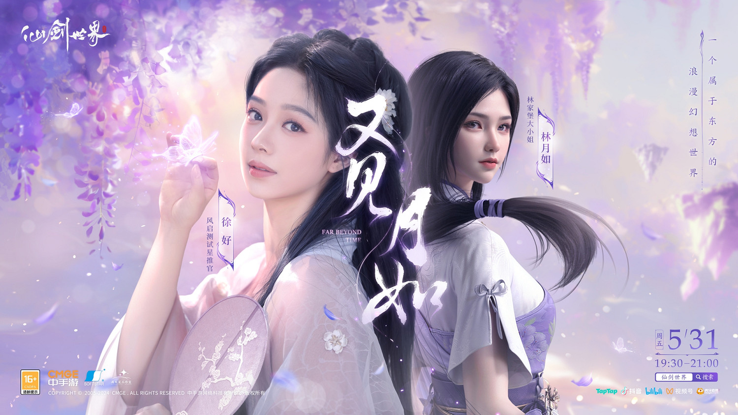 一擲千金豪送金瓜子，《仙劍世界》“風啟”測試今日開測！