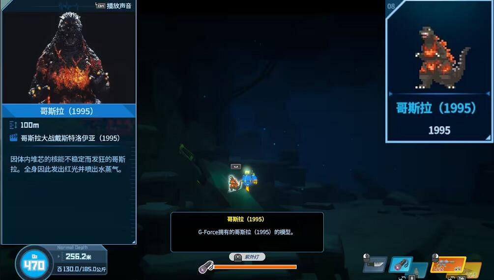 《潛水員戴夫》哥斯拉dlc怪獸模型收集攻略