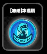 《絕區零》鳴徽冰溫瓶效果一覽