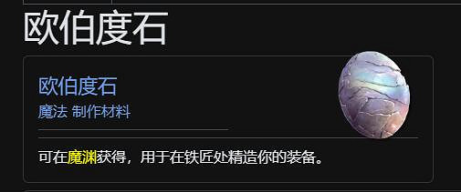 《暗黑4》歐伯度石位置介紹