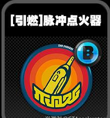 《絕區零》鳴徽脈衝點火器效果一覽