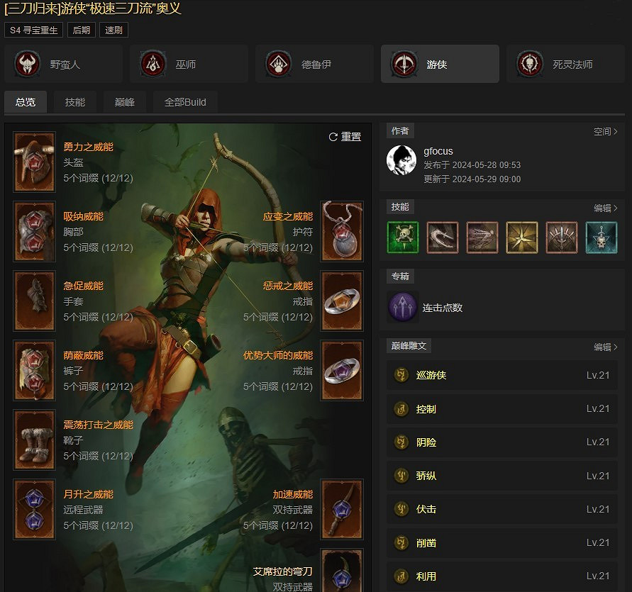 《暗黑破壞神4》S4近戰三刀流BD分享