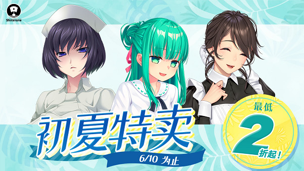 Shiravune初夏特賣開啟!最低2折起! Shiravune初夏特賣開啟!最低2折起!