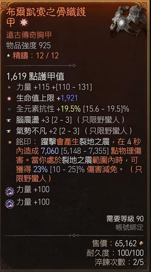 《暗黑破壞神4》S4野蠻人速通100層秘境BD推薦