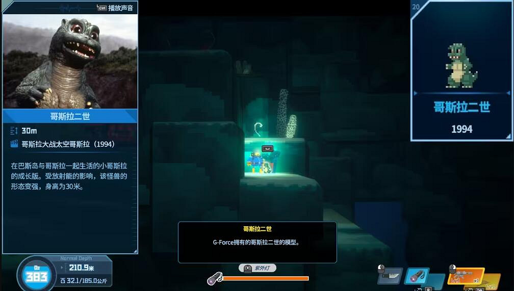 《潛水員戴夫》哥斯拉dlc怪獸模型收集攻略