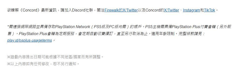 索尼英雄射擊遊戲《Concord》不是免費遊戲 需要購買