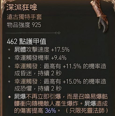 《暗黑破壞神4》S4死靈惡夢地牢100層BD分享