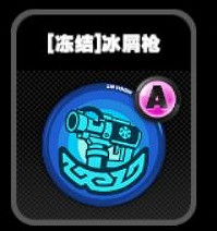 《絕區零》鳴徽急冷凍噴霧效果一覽 《絕區零》鳴徽急冷凍噴霧效果一覽