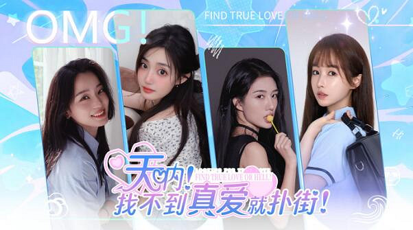 《天呐！找不到真愛就撲街！》上線Steam：國王互娛邀你浪漫之旅，首發限時優惠！