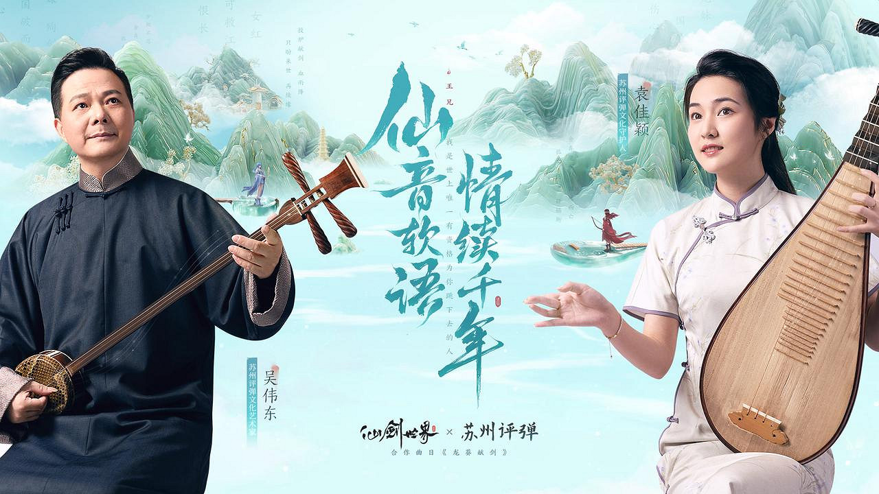 一擲千金豪送金瓜子，《仙劍世界》“風啟”測試今日開測！