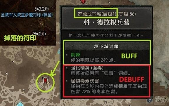 《暗黑4》大秘境進入位置介紹