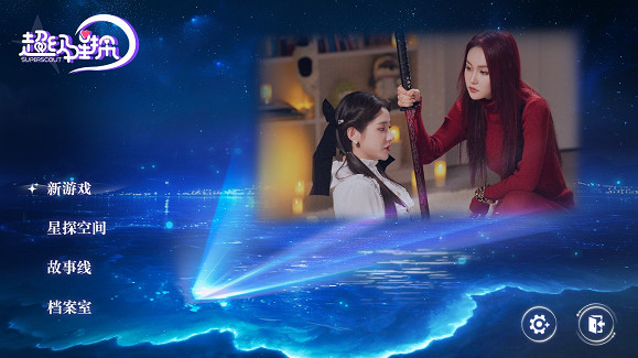 《超級星探》Demo已上線，歡迎大家搶先體驗