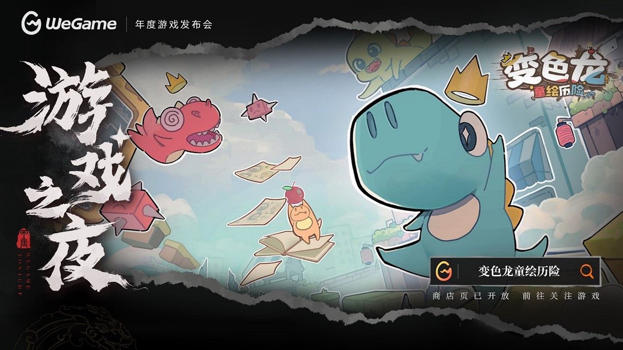 《黑神話：悟空》定價268元，8月20日同步上線WeGame！WeGame遊戲之夜回顧