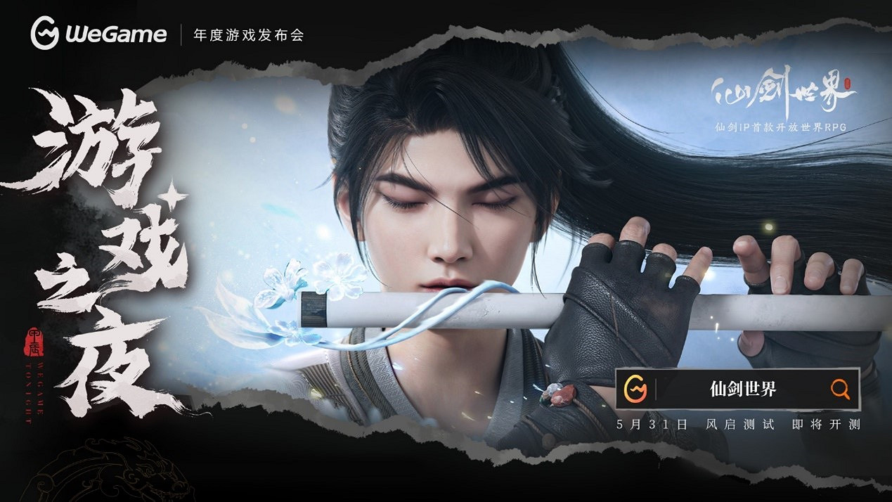 《黑神話：悟空》定價268元，8月20日同步上線WeGame！WeGame遊戲之夜回顧