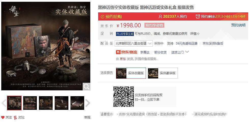 太火爆了!《黑神話》實體收藏版預約人數已突破20萬 太火爆了!《黑神話》實體收藏版預約人數已突破20萬
