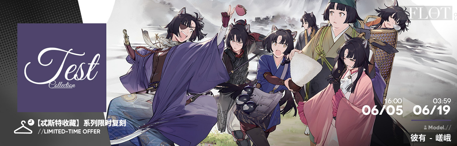 《明日方舟》SideStory生路活動介紹 《明日方舟》SideStory生路活動介紹