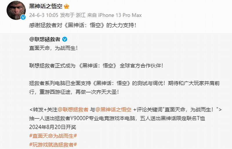 聯想拯救者成為《黑神話》合作夥伴 全面支援測試調優