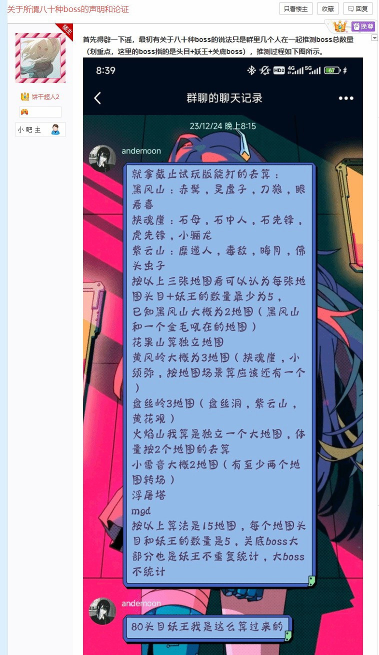 《黑神話:悟空》80個Boss辟謠:是玩家推測的 《黑神話:悟空》80個Boss辟謠:是玩家推測的
