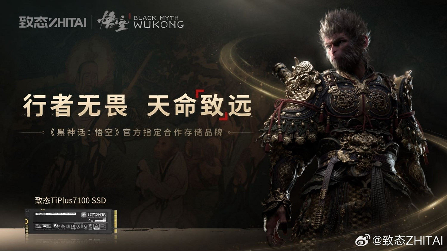 致態與《黑神話》官方宣傳合作：TiPlus 7100固態369元起