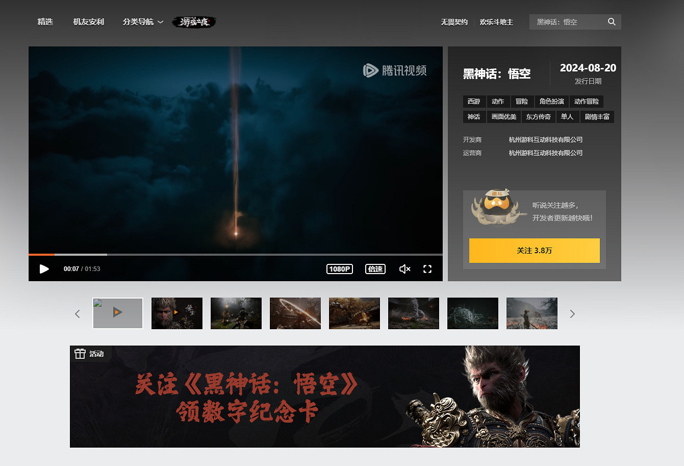 《黑神話：悟空》上線WeGame商城 全新宣傳片發布