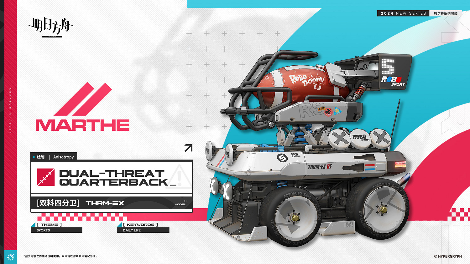 《明日方舟》自爆小車THRM-EX皮膚雙料四分衛 《明日方舟》自爆小車THRM-EX皮膚雙料四分衛