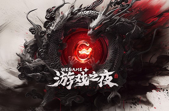 《黑神話：悟空》定價268元，8月20日同步上線WeGame！WeGame遊戲之夜回顧