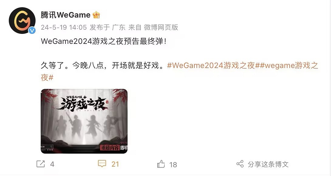 WeGame預告今夜開場就是好戲！《黑神話：悟空》或當仁不讓