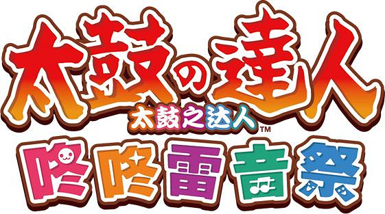 與＂FOCUS ON＂進行合作！《太鼓之達人 咚咚雷音祭》11首合作樂曲正式登場！
