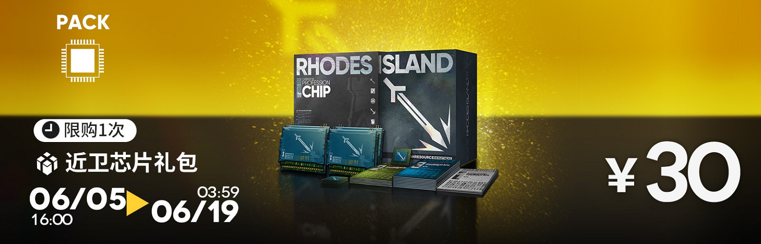 明日方舟6月活動一覽 明日方舟6月活動一覽