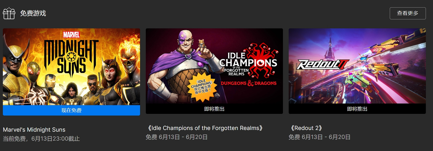 Epic喜加一：《漫威午夜之子》免費領取