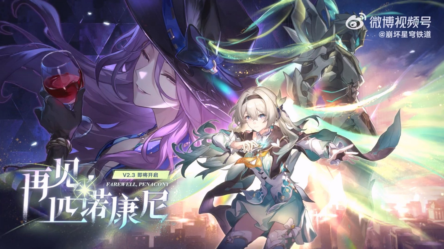 《崩壞:星穹鐵道》2.3版本PV公布 6月19日上線 《崩壞:星穹鐵道》2.3版本PV公布 6月19日上線