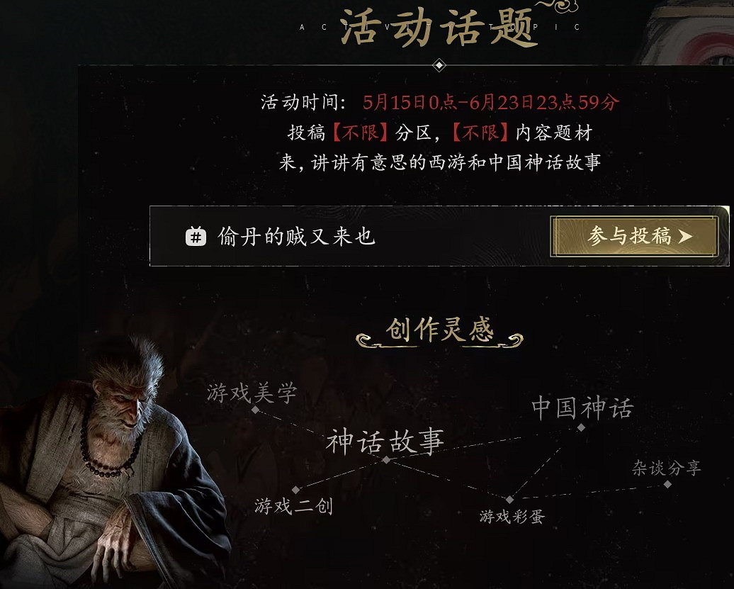 《黑神話：悟空》在B站上線投稿活動 國外宣傳也開啟