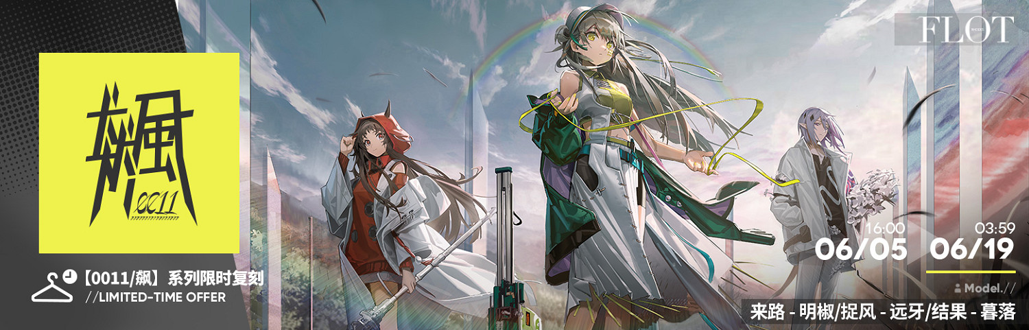 《明日方舟》SideStory生路活動介紹 《明日方舟》SideStory生路活動介紹