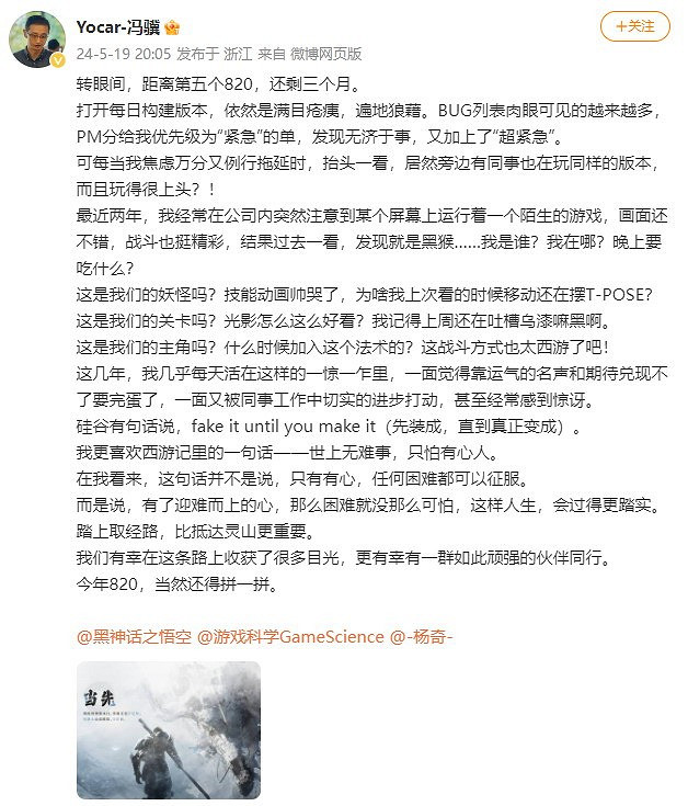 《黑神話：悟空》主創談心路歷程：迎難而上不懼困難