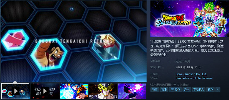 《七龍珠 電光炸裂！ZERO》預購 售價需298元！