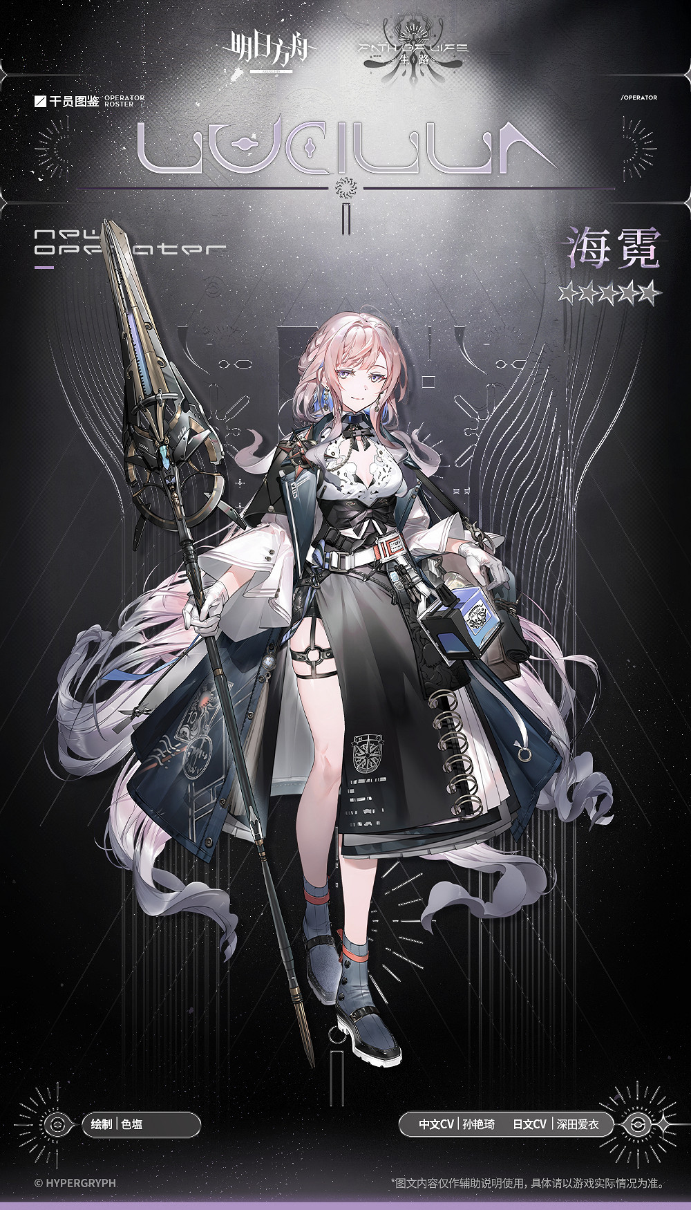 《明日方舟》海霓幹員圖鑒 《明日方舟》海霓幹員圖鑒