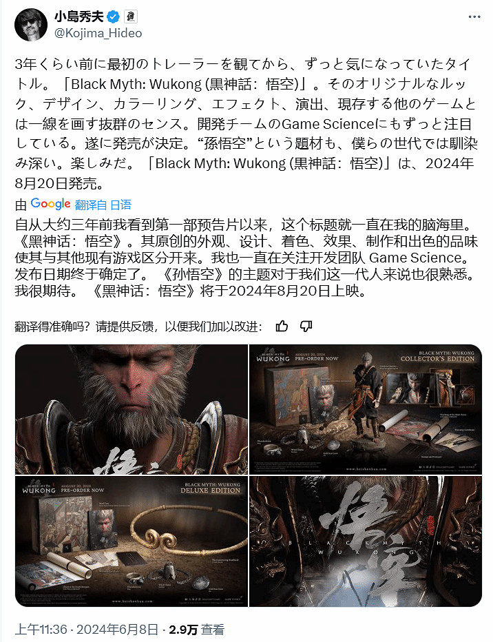 夏日遊戲節後，小島秀夫稱讚《黑神話：悟空》原創性