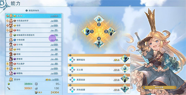 《碧藍幻想Relink》1.2夏洛特配裝