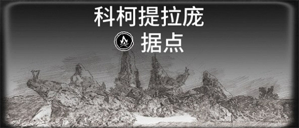 《怒海戰記》公海遺留寶藏地圖介紹 《怒海戰記》公海遺留寶藏地圖介紹