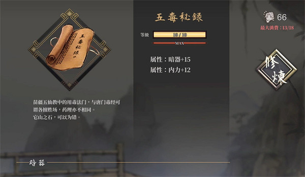 《活俠傳》神秘人四本武功秘籍推薦