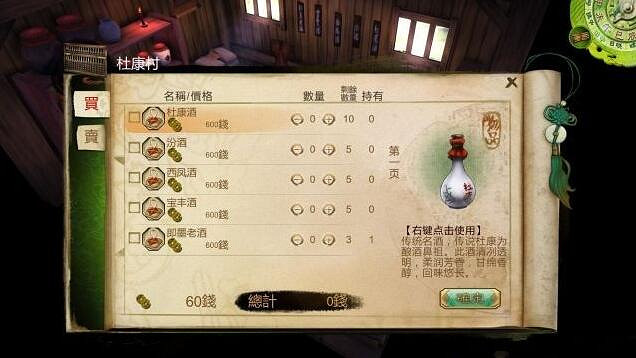 《俠客風雲傳》杜康村完美詳細全攻略一覽 《俠客風雲傳》杜康村完美詳細全攻略一覽