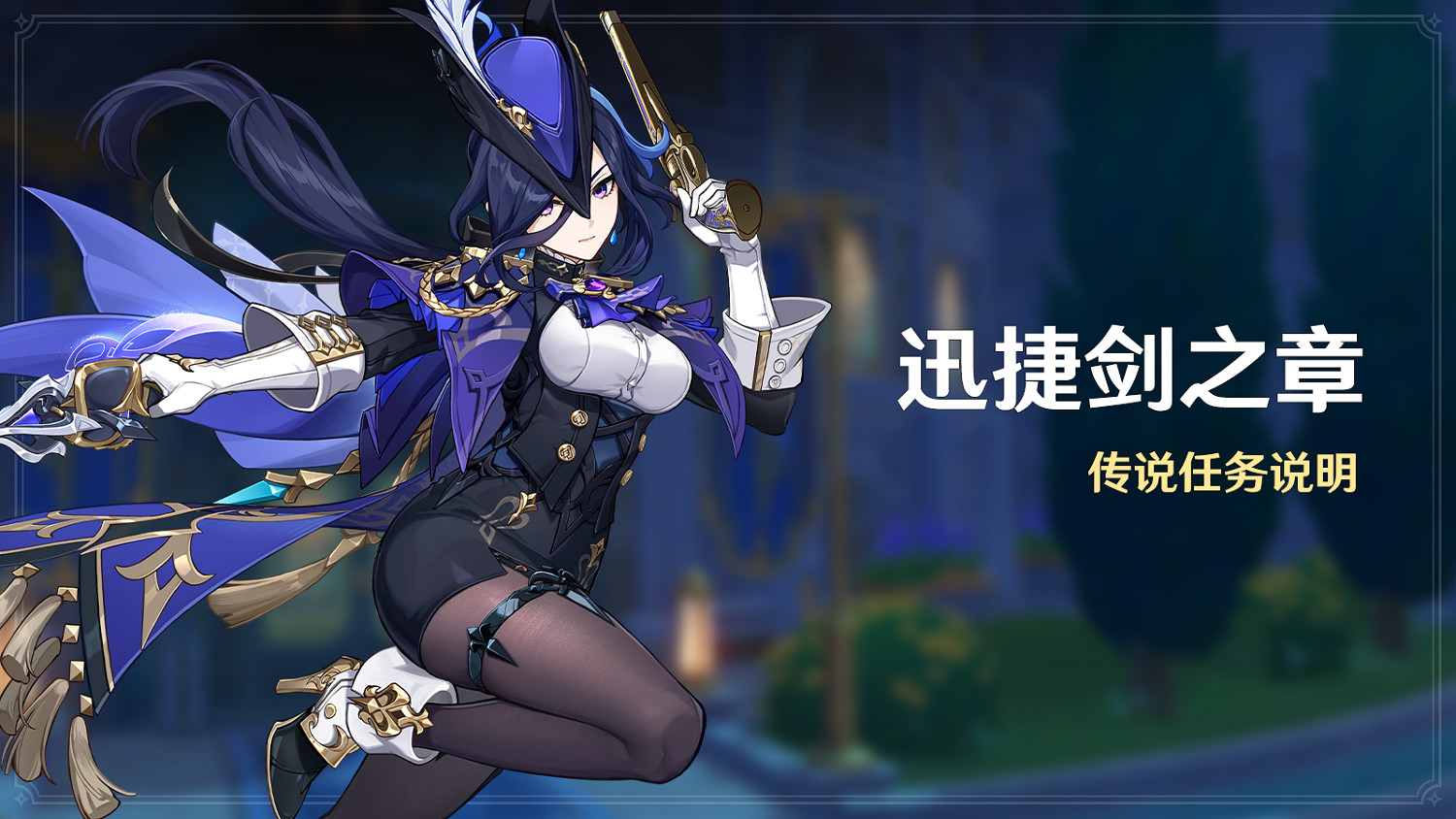 《原神》4.7迅捷劍之章傳說任務觸發條件 《原神》4.7迅捷劍之章傳說任務觸發條件