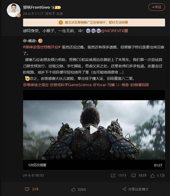 《黑神話:悟空》新CG由《流浪地球》幕後視效公司打造 《黑神話:悟空》新CG由《流浪地球》幕後視效公司打造