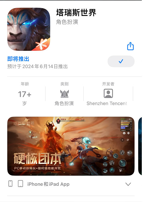 《塔瑞斯世界》2024前夕終測iOS版下載介紹 《塔瑞斯世界》2024前夕終測iOS版下載介紹