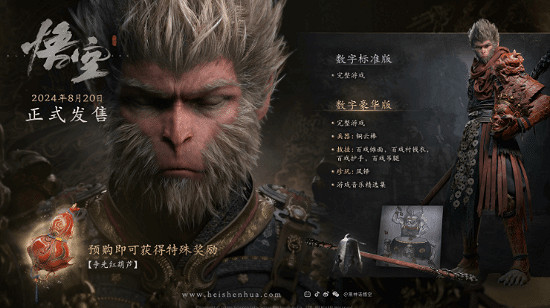 《黑神話:悟空》Steam、wegame、PS港服預購正式開啟 《黑神話:悟空》Steam、wegame、PS港服預購正式開啟