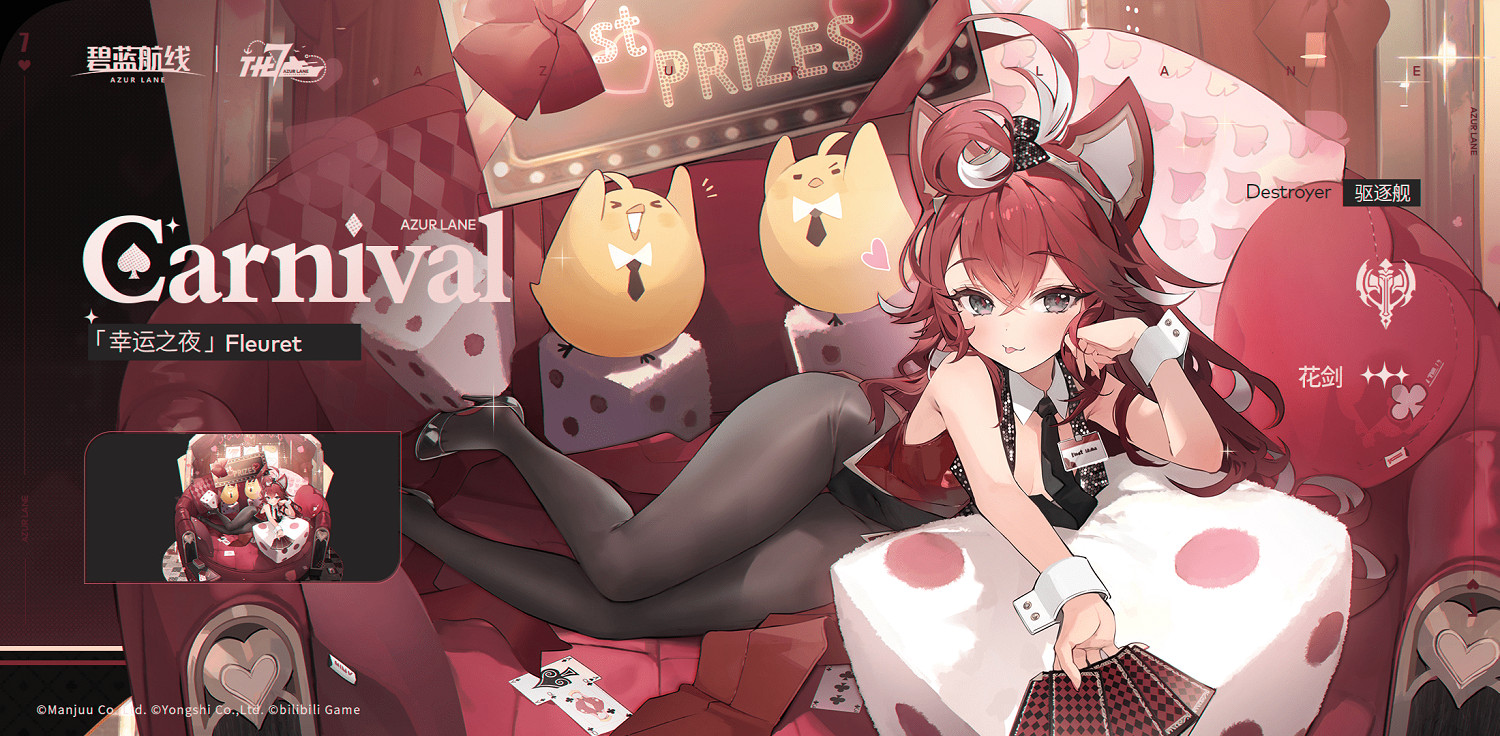 《碧藍航線》7周年SR驅逐艦花劍圖鑒 《碧藍航線》7周年SR驅逐艦花劍圖鑒