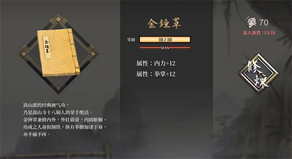 《活俠傳》神秘人四本武功秘籍推薦