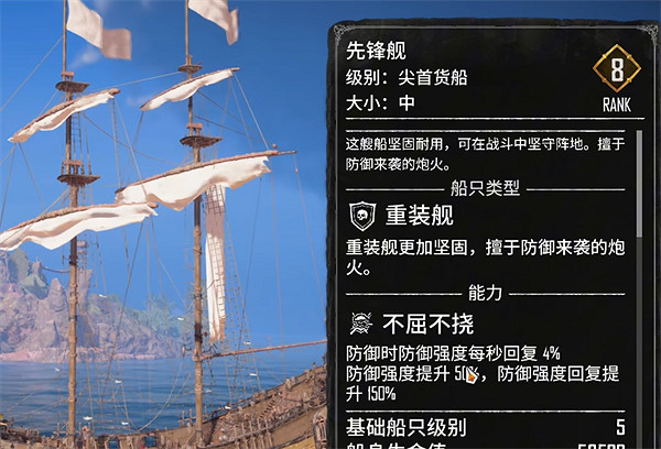 《怒海戰記》五級船介紹 《怒海戰記》五級船介紹