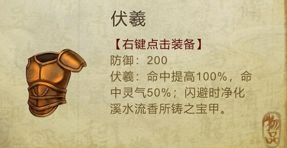 《俠客風雲傳》頂級裝備介紹