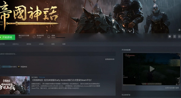 《帝國神話》搶先體驗遊戲方法